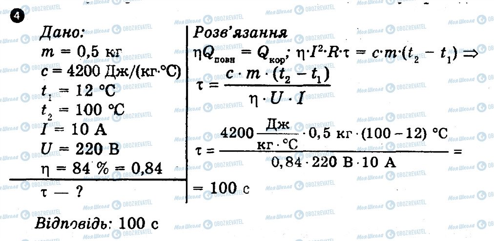 ГДЗ Фізика 9 клас сторінка 4