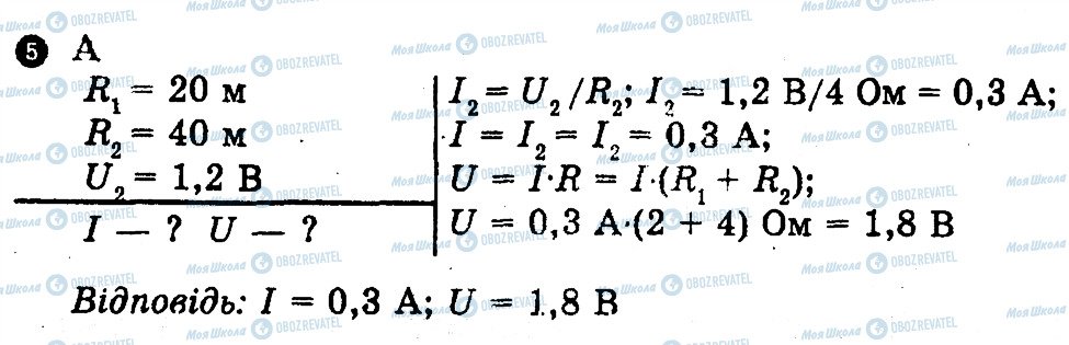 ГДЗ Фізика 9 клас сторінка 5