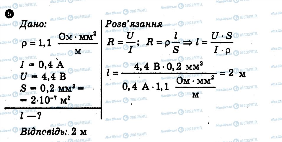 ГДЗ Физика 9 класс страница 5