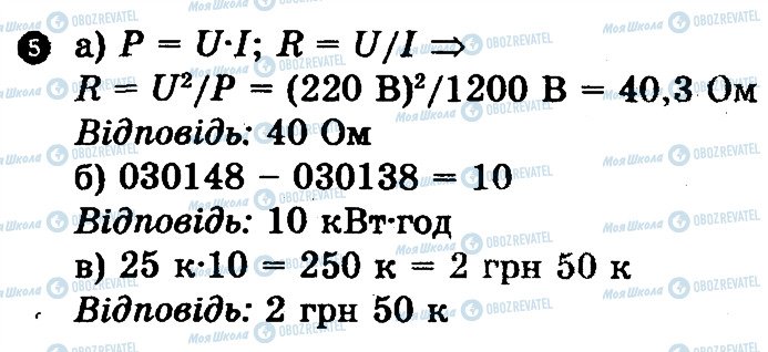 ГДЗ Фізика 9 клас сторінка 5