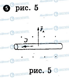 ГДЗ Физика 9 класс страница 5