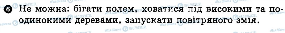 ГДЗ Фізика 9 клас сторінка 6