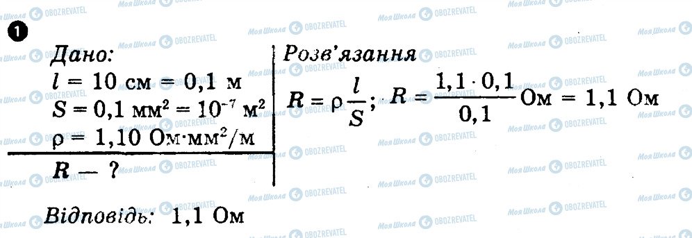 ГДЗ Физика 9 класс страница 1