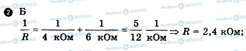 ГДЗ Фізика 9 клас сторінка 2