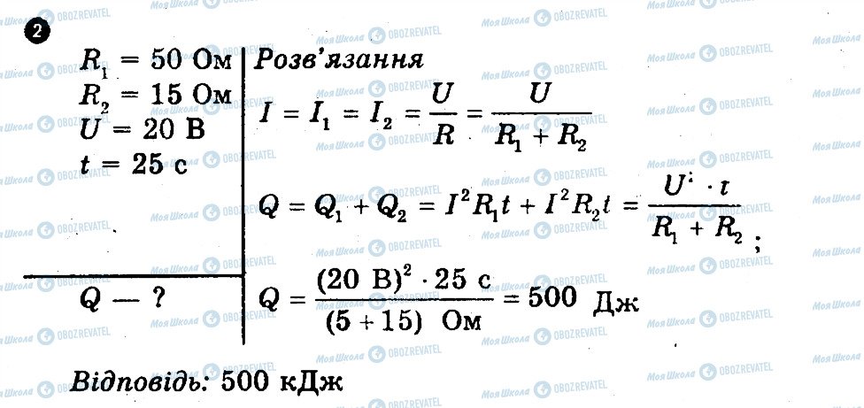 ГДЗ Фізика 9 клас сторінка 2