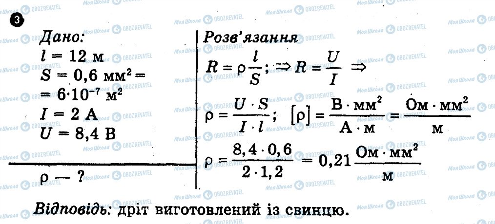 ГДЗ Фізика 9 клас сторінка 3