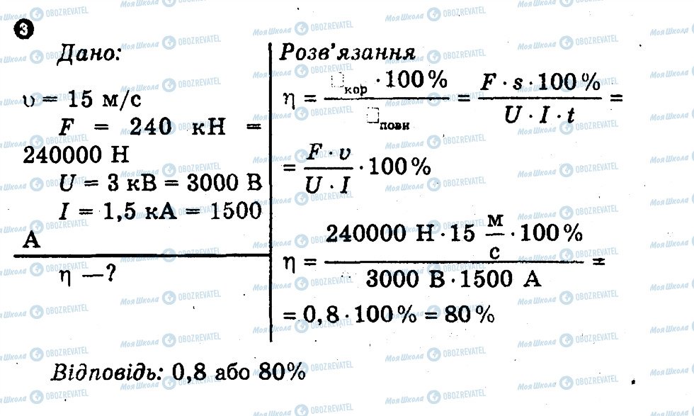 ГДЗ Фізика 9 клас сторінка 3