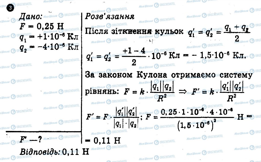 ГДЗ Физика 9 класс страница 3