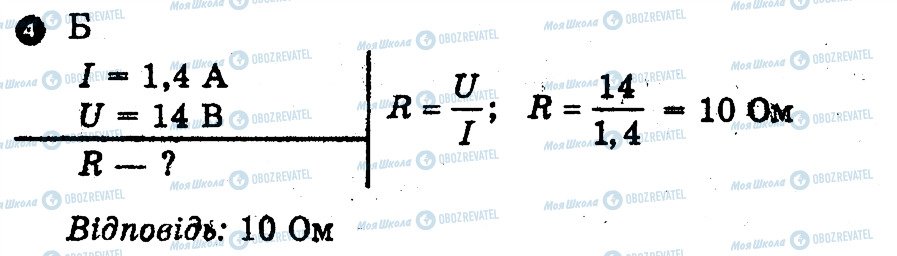 ГДЗ Фізика 9 клас сторінка 4