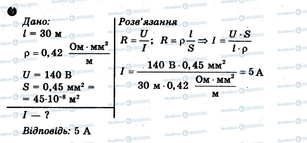 ГДЗ Физика 9 класс страница 5