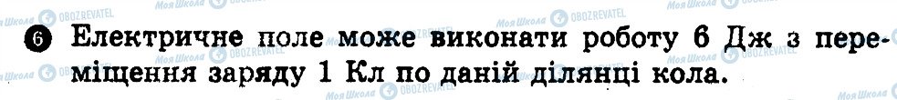 ГДЗ Фізика 9 клас сторінка 6