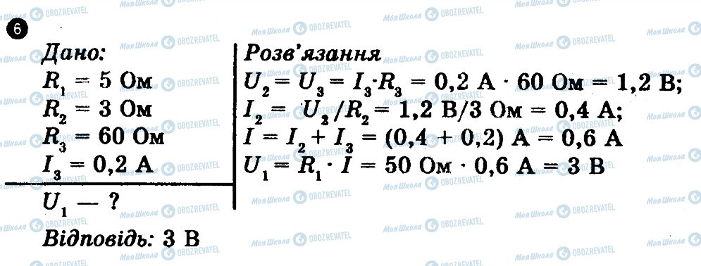 ГДЗ Фізика 9 клас сторінка 6