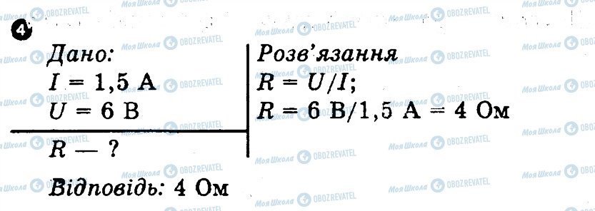 ГДЗ Фізика 9 клас сторінка 4