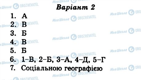 ГДЗ Географія 9 клас сторінка КР1