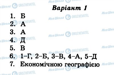 ГДЗ Географія 9 клас сторінка КР1