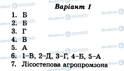 ГДЗ Географія 9 клас сторінка КР7