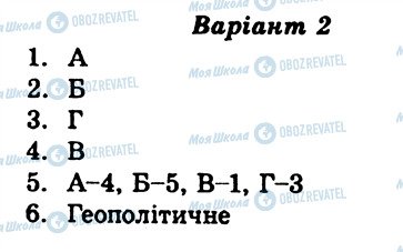 ГДЗ Географія 9 клас сторінка СР1