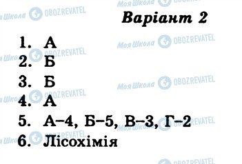 ГДЗ Географія 9 клас сторінка СР11