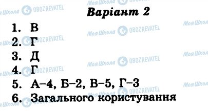 ГДЗ Географія 9 клас сторінка СР16