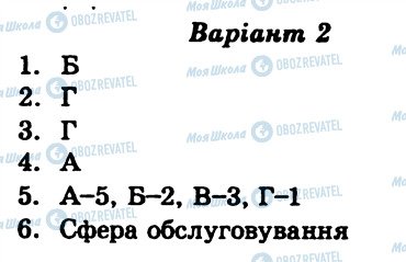 ГДЗ Географія 9 клас сторінка СР17