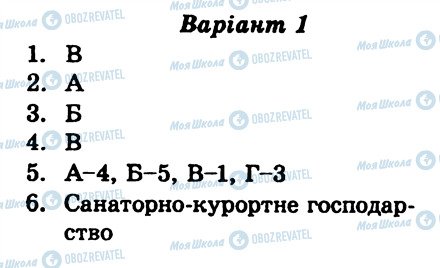 ГДЗ Географія 9 клас сторінка СР17