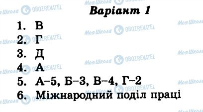 ГДЗ Географія 9 клас сторінка СР18