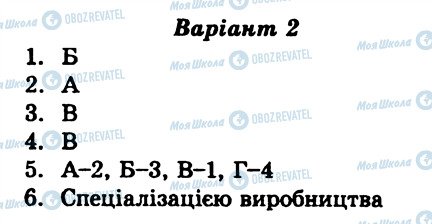 ГДЗ Географія 9 клас сторінка СР6