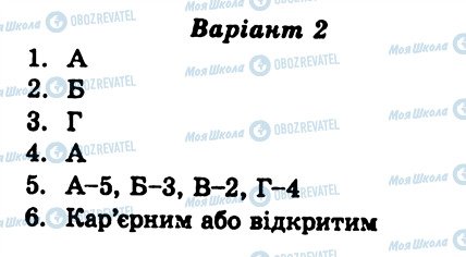 ГДЗ Географія 9 клас сторінка СР8