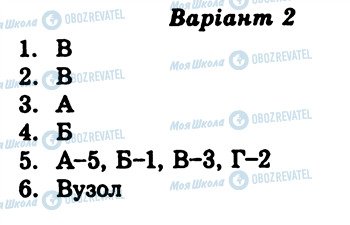 ГДЗ Географія 9 клас сторінка СР9