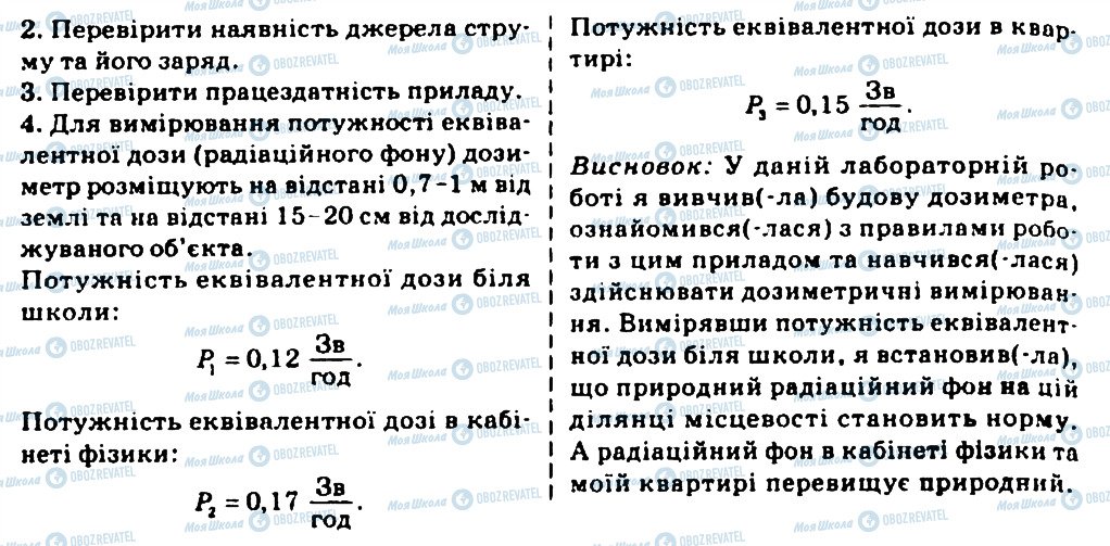 ГДЗ Фізика 9 клас сторінка 11