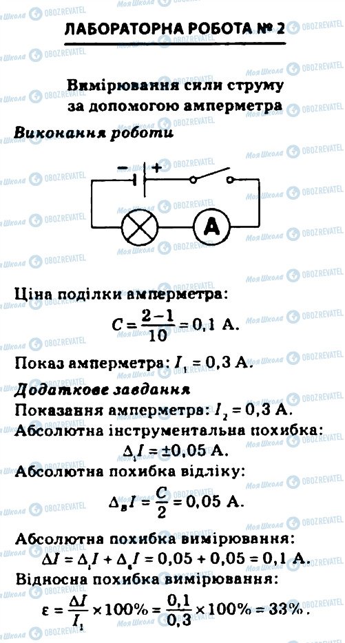 ГДЗ Фізика 9 клас сторінка 2