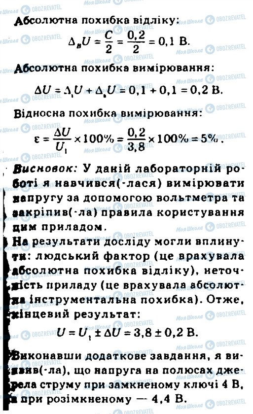 ГДЗ Фізика 9 клас сторінка 3