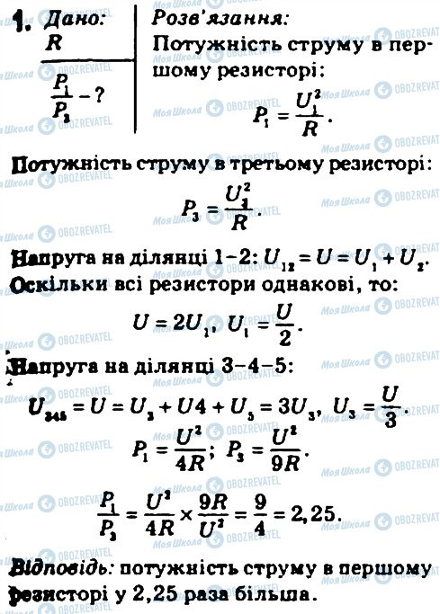 ГДЗ Фізика 9 клас сторінка 1