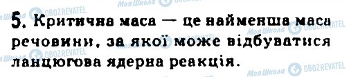 ГДЗ Фізика 9 клас сторінка 5