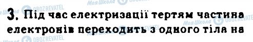 ГДЗ Фізика 9 клас сторінка 3