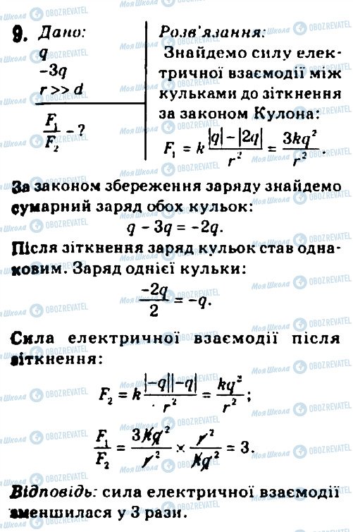 ГДЗ Фізика 9 клас сторінка 9