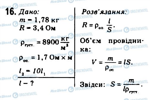 ГДЗ Фізика 9 клас сторінка 16