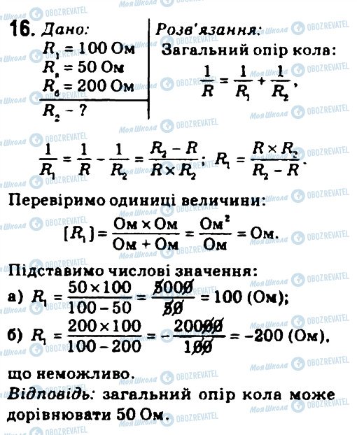 ГДЗ Физика 9 класс страница 16