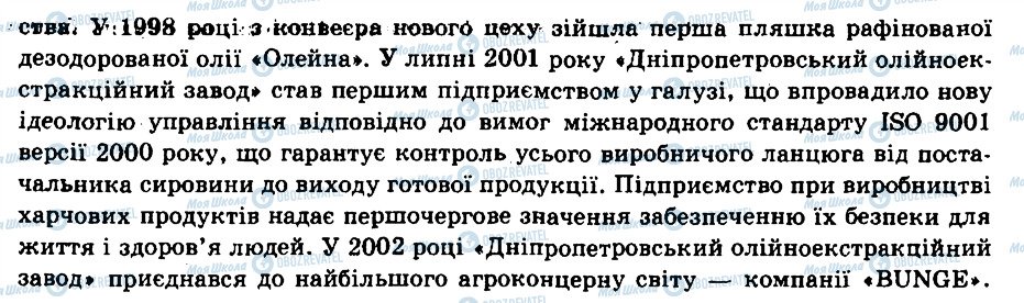 ГДЗ Географія 9 клас сторінка 5