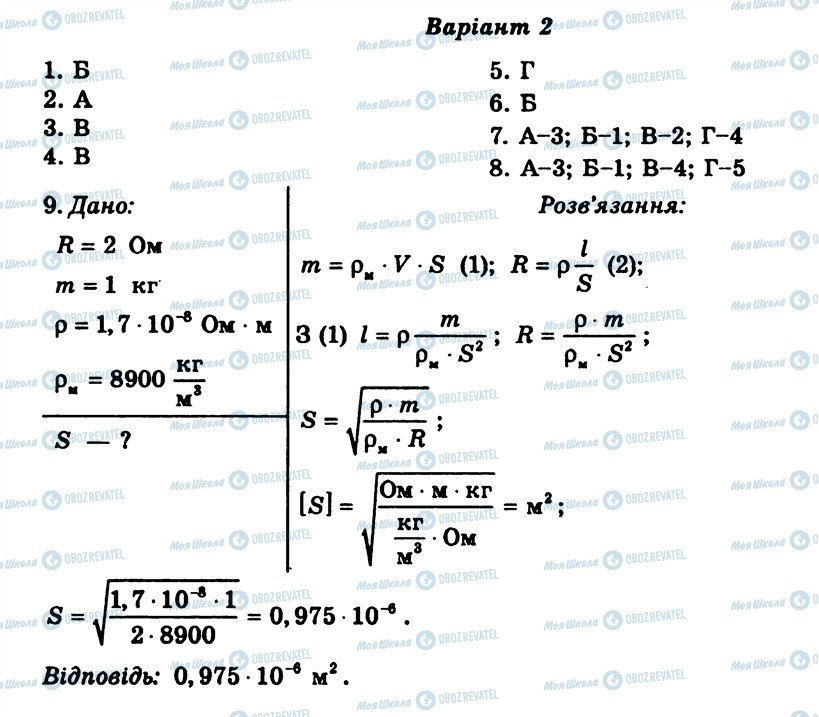 ГДЗ Фізика 9 клас сторінка КР2