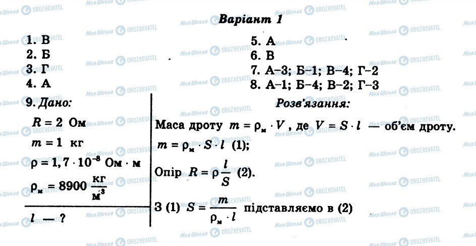 ГДЗ Фізика 9 клас сторінка КР2