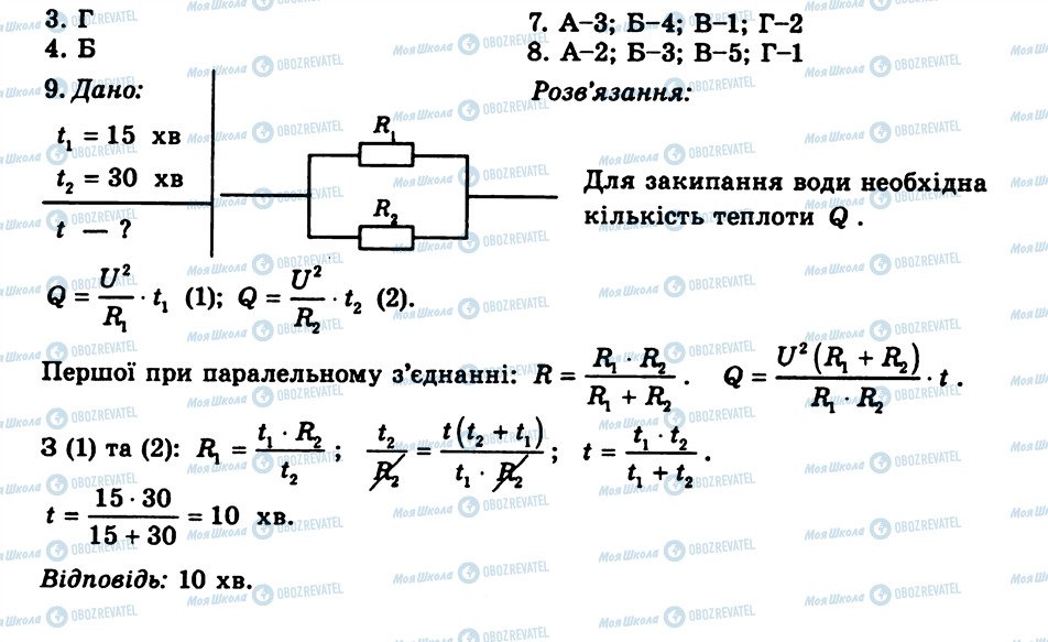 ГДЗ Фізика 9 клас сторінка КР3