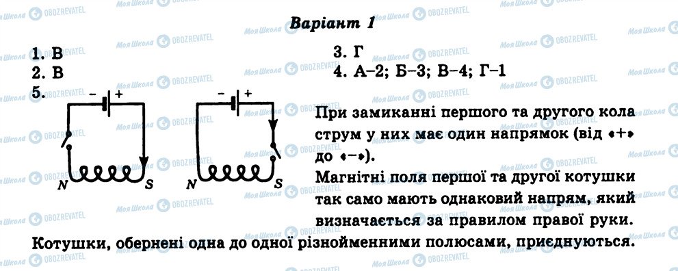 ГДЗ Фізика 9 клас сторінка СР12