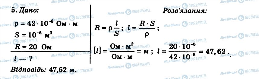 ГДЗ Фізика 9 клас сторінка СР5