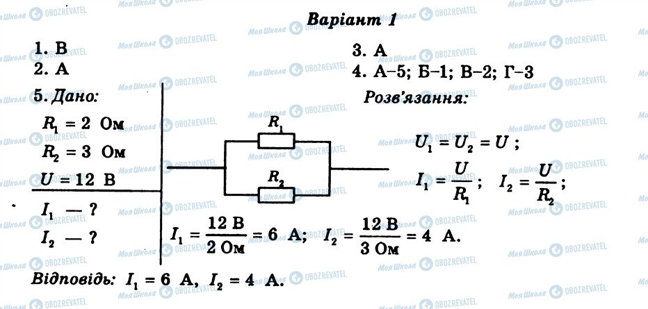 ГДЗ Фізика 9 клас сторінка СР7