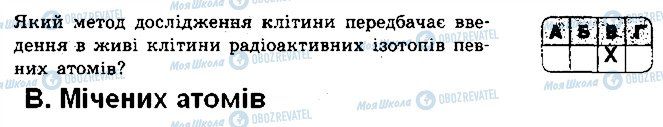 ГДЗ Біологія 9 клас сторінка 1