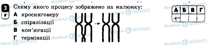 ГДЗ Биология 9 класс страница 3