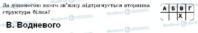 ГДЗ Біологія 9 клас сторінка 4