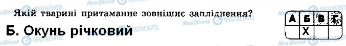 ГДЗ Біологія 9 клас сторінка 4