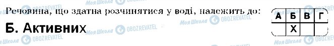 ГДЗ Біологія 9 клас сторінка 4